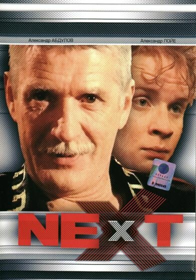 Next. Следующий сериал 2001 смотреть онлайн бесплатно в хорошем качестве HD